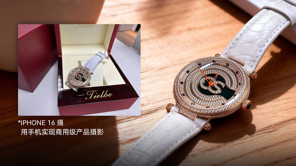 【个案】一部手机实现商用级产品摄影