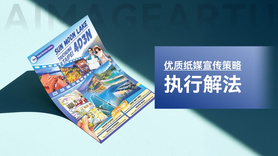 【个案】优质纸媒宣传解法